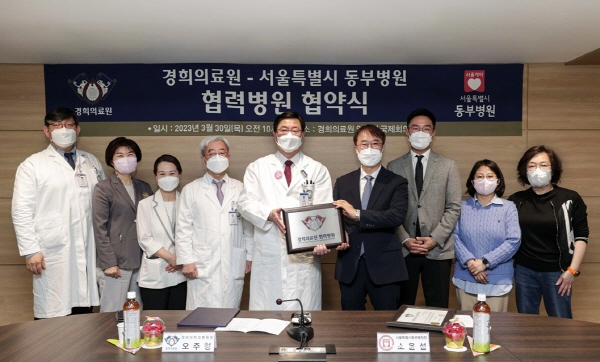 ▲ 경희의료원은 지난 3월30일 서울특별시 동부병원과 협력병원 협약식을 진행했다.