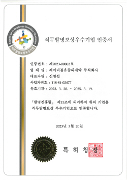 ▲ JW중외제약은 특허청과 한국발명진흥회가 주관하는 ‘2023년 직무발명보상 우수기업’에 선정됐다고 5일 밝혔다.