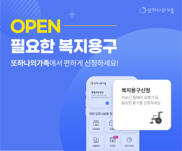 ▲ 병원급 EMR(전자의무기록) 솔루션 1위 기업 헥톤프로젝트는 실버케어 플랫폼 ‘또하나의가족’ 내 복지용구 신청 서비스를 신규 오픈했다고 5일 밝혔다. 