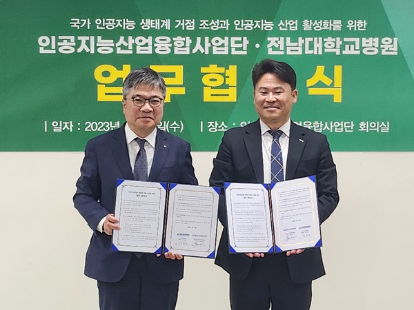 ▲ 전남대병원은 지난 12일 광주 북구 인공지능산업융합사업단과 업무협약을 체결했다.