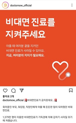 ▲ 비대면 진료 플랫폼들이 서명운동에 이어 제휴 약사들의 탄원서를 공개하며 여론전에 열을 올리고 있다.