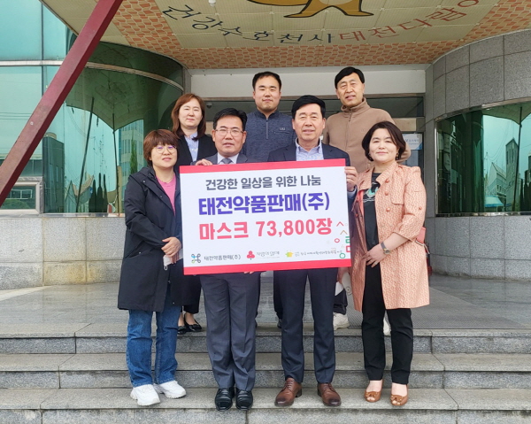 ▲ 태전약품은 지역 주민의 건강한 일상을 위해 마스크 7만 3800장을 사랑의 열매에 전달했다고 24일 밝혔다.