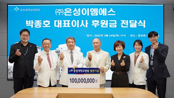 ▲ 은성이엠에스 박종호 대표가 중앙대학교병원에 발전기금 1억 원을 전달했다.