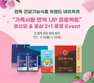 ▲ 한독이 5월 가정의 달을 맞아 건강기능식품부터 가정용 의료기기까지 가족의 건강을 위한 선물을 합리적인 가격으로 구입할 수 있는 기획전을 진행한다.
