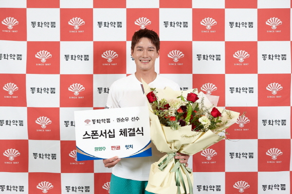 ▲ 동화약품이 한국 테니스 간판 권순우 선수와 스폰서십 계약을 체결했다고 27일 밝혔다.
