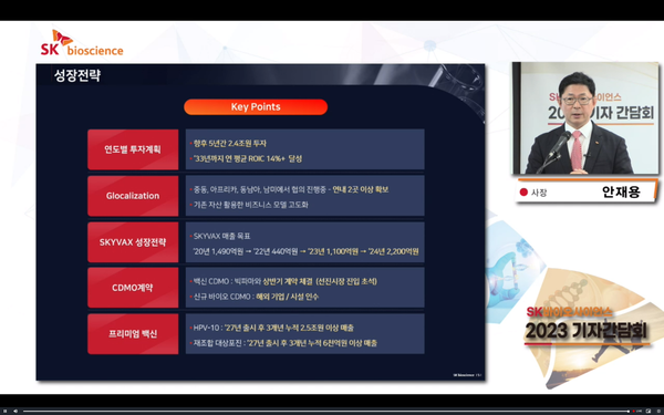 ▲ SK바이오사이언스(대표 안재용)가 백신ㆍ바이오 분야 글로벌 탑티어(Top-tier)로의 도약을 선언했다. 향후 5년간 R&D 부문에만 1.2조원 등 총 2.4조원을 투자, 해외사업을 고도화하고 차세대 백신 파이프라인을 확보하는 등 우리나라 백신ㆍ바이오 산업의 혁신 성장에 발판을 마련하겠다는 포부다.