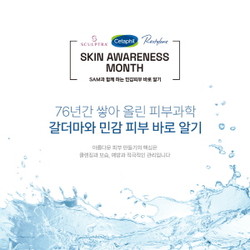 ▲ 갈더마코리아는 피부건강 인식을 높이고 민감피부 관리 중요성을 알리기 위해 5월 한 달간 ‘SAM(Skin Awareness Month) 캠페인’을 진행한다고 밝혔다.