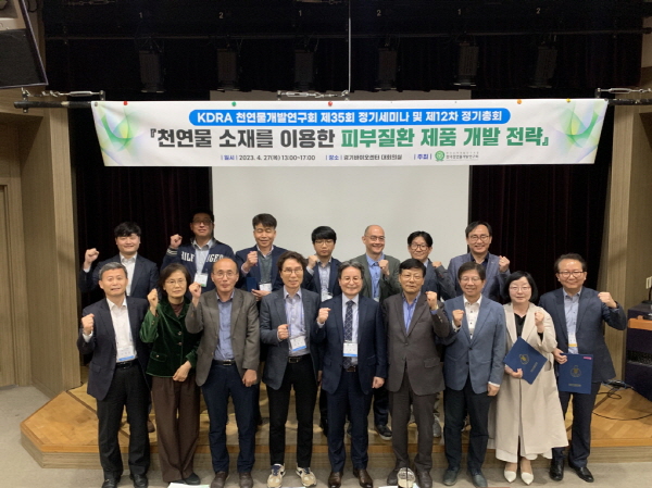 ▲ 한국신약개발연구조합 산하 천연물개발연구회는 지난 27일(목) 경기바이오센터 대회의실에서 제35회 정기세미나 및 제12차 정기총회’를 개최했다고 밝혔다.