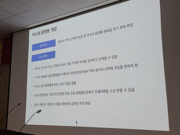 ▲ 대한약사회는 14일, 비대면 진료 플랫폼에 맞설 대안으로 공공 플랫폼 사업안을 발표했다.