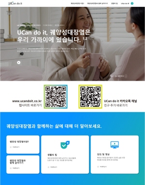 ▲ 한국화이자제약 염증 및 면역질환 사업부는 ‘세계 염증성 장질환의 날(World IBD Day)’을 맞아 궤양성대장염(Ulcerative Colitis, UC) 환자들을 위해 최신 질환 정보를 제공하는 통합 디지털 플랫폼 ‘유캔두잇(UCan do it)’을 19일 런칭한다고 밝혔다.