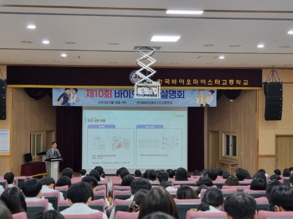 ▲ 유영제약은 지난 18일 한국바이오마이스터고등학교에서 개최된 ‘2023년 제10회 바이오 기업 박람회’에 참가했다고 22일 밝혔다.