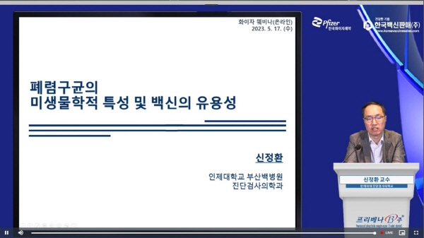 ▲ 한국화이자제약은 지난 17일, ’폐렴구균의 미생물학적 특성 및 백신의 유용성’을 주제로 국내 의료진 대상 온라인 웨비나를 개최했다고 밝혔다.