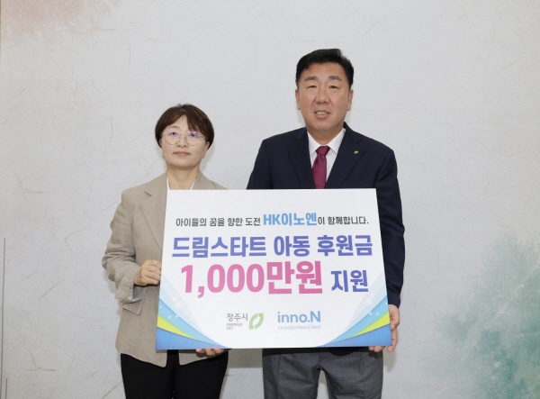 ▲ HK이노엔(HK inno.N)이 청주시의 취약계층 아동을 지원하는 ‘드림스타트’ 업무 협약을 체결했다.