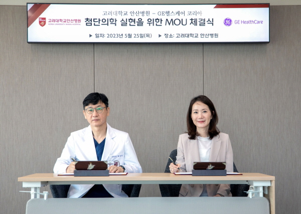 ▲ GE헬스케어 코리아는 고려대학교 안산병원과 지난 25일 첨단 메디테크 솔루션을 통한 스마트 병원 구축을 위해 MOU를 체결했다고 밝혔다.