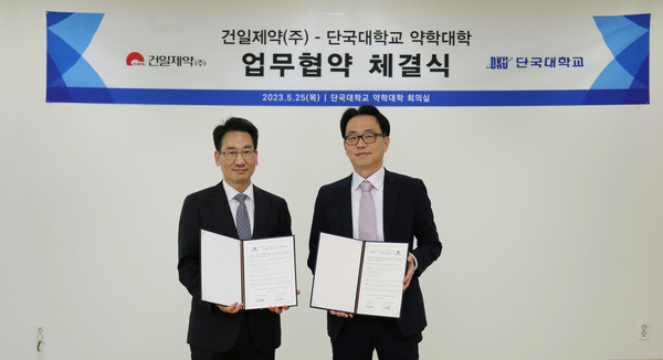 ▲ 건일제약은 단국대학교 약학대학과 인재육성과 공동연구를 위한 업무협력 계약을 체결했다고 26일 밝혔다.