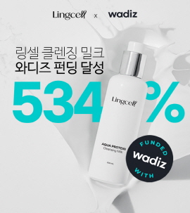 ▲ JW그룹의 건강생활용품 전문회사 JW생활건강은 코스메틱 브랜드 ‘링셀’의 ‘수분 단백질 클렌징 밀크’가 크라우드펀딩 플랫폼 와디즈에서 534%의 펀딩 달성률을 기록했다고 31일 밝혔다.