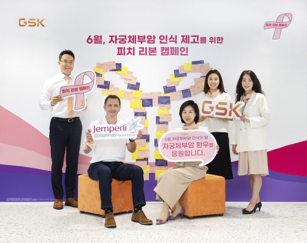 ▲ 한국GSK는 6월 자궁체부암 인식의 달(Uterine Cancer Awareness Month)을 맞아 ‘자궁체부암 인식 제고를 위한 피치 리본 캠페인’ 사내 행사를 지난 5월 30일 개최했다고 밝혔다.