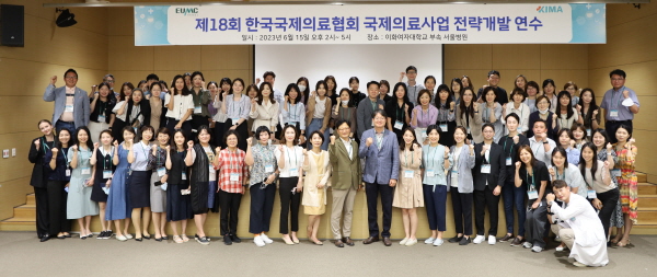 ▲ 이대서울병원 중강당에서 지난 15일 한국국제의료협회 제18회 국제의료사업 전략 개발 연수가 개최됐다.