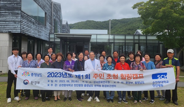 ▲ 순천향대천안병원 충청남도 권역형 환경보건센터가 지난 28일 공주시 한국문화연수원에서 석탄화력발전소 인근 주민을 대상으로 힐링캠프를 개최했다.