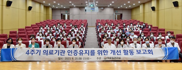 ▲ 화순전남대병원은 최근 병원 대강당에서 4주기 의료기관인증 유지를 위한 개선 활동 보고회를 실시했다고 29일 밝혔다.