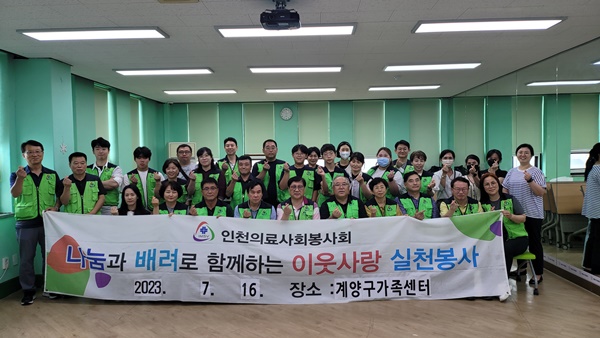 ▲ 인천의료사회봉사회는 16일 계양구가족센터에서 무료진료 의료봉사를 펼쳤다.