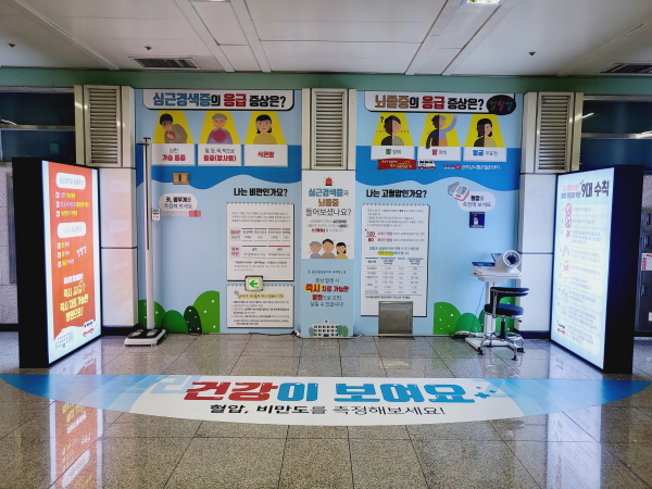 ▲ 지하철 2호선 경대병원역에 조성된 ‘심뇌혈관질환 예방을 위한 건강관리존’