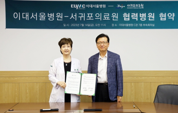 ▲ 이대서울병원은 서귀포의료원과 협력병원 협약을 체결했다.