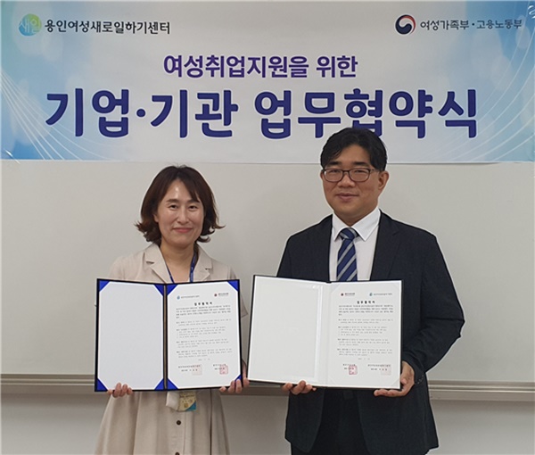 ▲ 용인시의사회와 용인여성새로일하기센터가 업무협약을 체결했다.