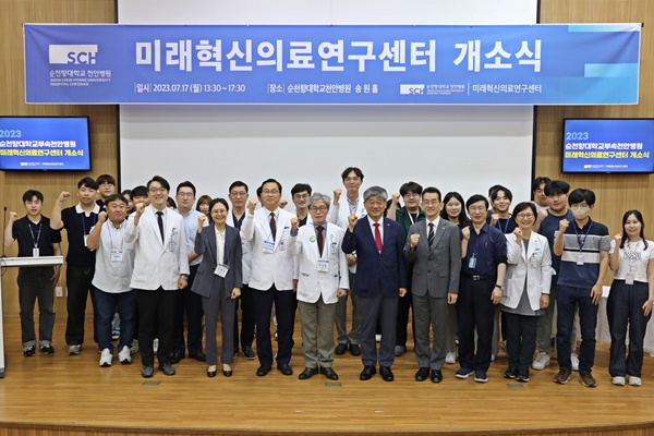 ▲ 순천향대학교 천안병원이 미래혁신의료연구센터를 개소하고 이를 기념하는 심포지엄을 개최했다.
