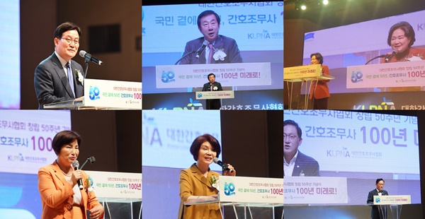 ▲ 정치권 인사들이 간무협 창립 50주년 기념식을 찾아 간호조무사의 처우개선과 함께 학력제한을 폐지하는데 힘을 보태겠다고 했다.