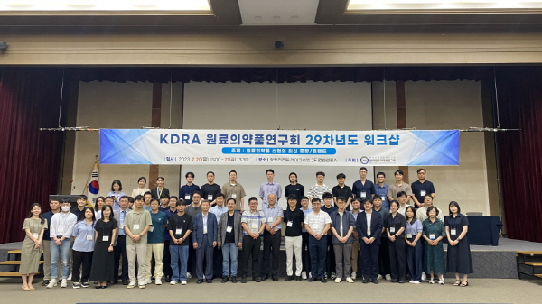 ▲ 한국신약개발연구조합 산하 원료의약품연구회가 ‘29차년도 워크샵’을 개최했다