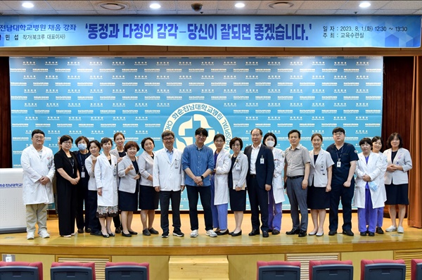 ▲ 화순전남대병원은 북크루 대표이사인 김민섭 작가를 초청해 ‘채움 강좌’를 개최했다.