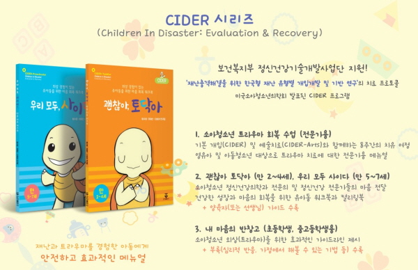 ▲ 노원을지대학교병원 정신건강의학과 방수영 교수가 국내 최초로 ‘소아청소년 트라우마 회복을 위한 매뉴얼’이 담긴 책을 출간했다.