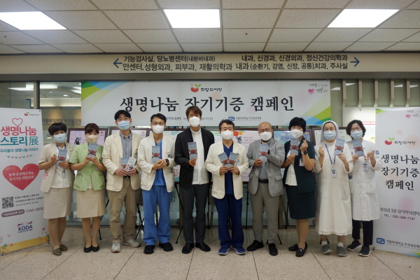 ▲ 부천성모병원이 ‘생명나눔 장기기증 캠페인’을 진행했다. 