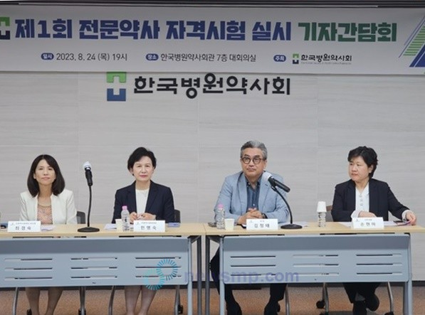 ▲ 한국병원약사회는 오는 12월 23일. 첫 전문약사 자격시험을 시행하겠다고 발표했다.