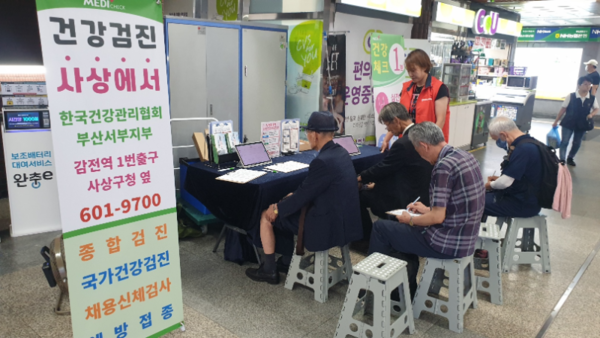 ▲ 한국건강관리협회 부산서부검진센터는 지난 25일(금) 지하철 1호선 부전역에서 건강캠페인을 실시했다.