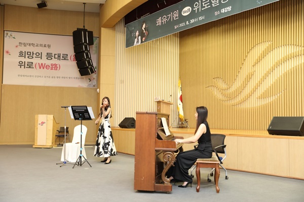 ▲ 한림대동탄성심병원이 ‘쾌유기원 위로(We路) 힐링콘서트’를 성황리에 개최했다.