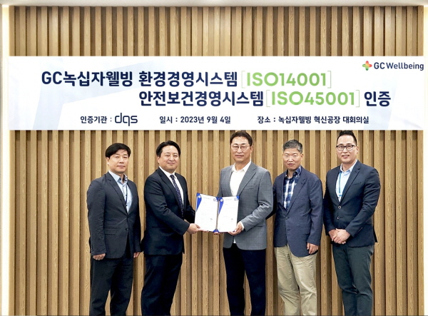 ▲ GC녹십자웰빙이 DQS코리아로부터 ISO14001(환경경영시스템)과 ISO45001(안전보건경영시스템)에 대한 인증을 취득했다
