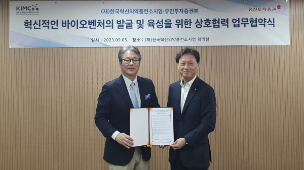 ▲ 한국혁신의약품컨소시엄이 유진투자증권과 혁신적인 바이오벤처의 발굴 및 육성 등을 뼈대로 하는 상호협력 업무협약(MOU)을 체결했다