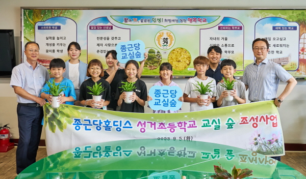 ▲ 종근당홀딩스는 5일 가족사 임직원 봉사단과 함께 천안 성거초등학교와 당진 합덕초등학교에서 ‘종근당 교실 숲’을 조성했다.