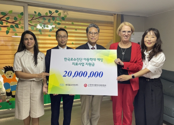 ▲ 한국로슈진단은 한국아동학대예방협회에 2000만원의 기부금을 전달했다