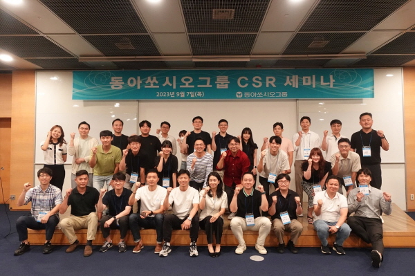 ▲ 동아쏘시오그룹은 지난 7일 서울시 대한상공회의소에서 그룹의 사회적 책임경영 강화를 위한 ‘2023 CSR세미나‘를 진행했다고 8일 밝혔다.