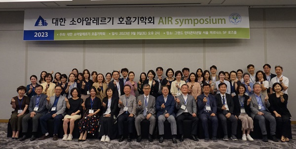 ▲ 대한소아알레르기호흡기학회가 지난 9일 ‘2023 AIR 심포지엄’을 개최했다.