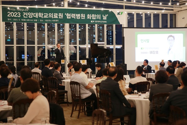 ▲ 건양대병원이 2023 협력병원 화합의 날 행사를 개최했다.