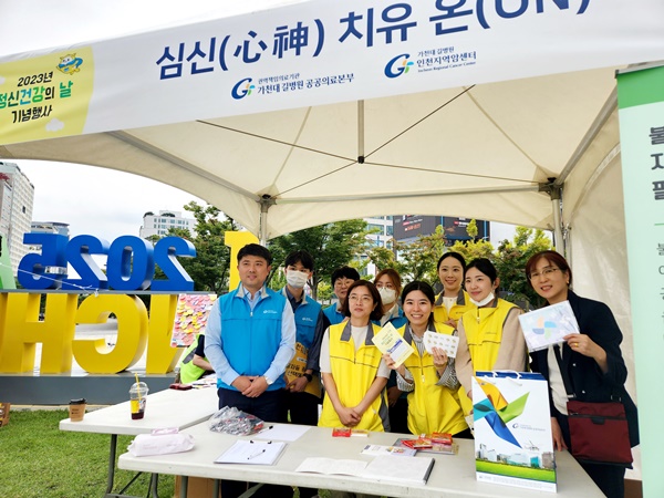 ▲ 가천대 길병원은 4일 인천광역시가 개최한 ‘2023 정신건강의 날 기념행사’에 참가해 인천시민들과 만났다. 