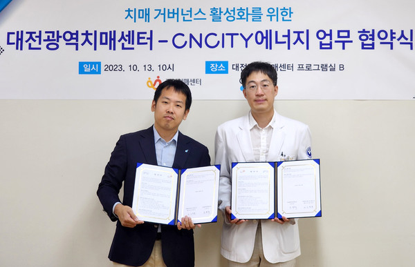 ▲ 대전광역치매센터 CNCITY에너지와 업무 협약(MOU)을 체결했다.