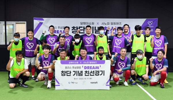 ▲ 사노피는 17일 서울시 성수동에서 열린 홈리스 풋살클럽 ‘드림(Dream)’의 창단식에서 사노피 임직원으로 구성된 축구동아리와 홈리스 풋살클럽 ‘드림’의 친선경기로 창단을 알리는 첫 경기를 가졌다.