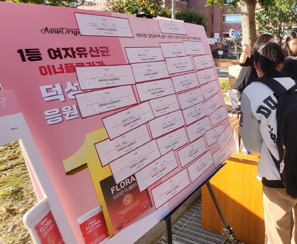 ▲ 뉴오리진 이너플로라는 덕성여자대학교에서 3회차로 진행된 여대 지원 캠페인 ‘여대 어택’을 성황리에 마쳤다고 18일(수) 밝혔다.