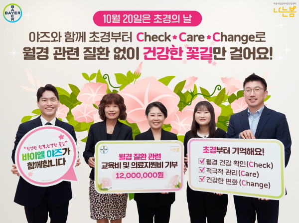 ▲ 바이엘 코리아 야즈는 10월 20일 '초경의 날'을 맞아 여성 청소년의 건강한 월경과 건강한 삶을 응원하는 기부 캠페인을 실시하고, 조성한 기부금을 서울시립십대여성건강센터 ‘나는봄‘에 전달했다고 밝혔다.