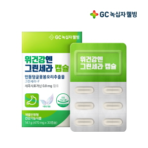 ▲ GC녹십자웰빙이 개별인정형 건강기능식품 ‘위건강엔 그린세라 캡슐’을 출시했다.